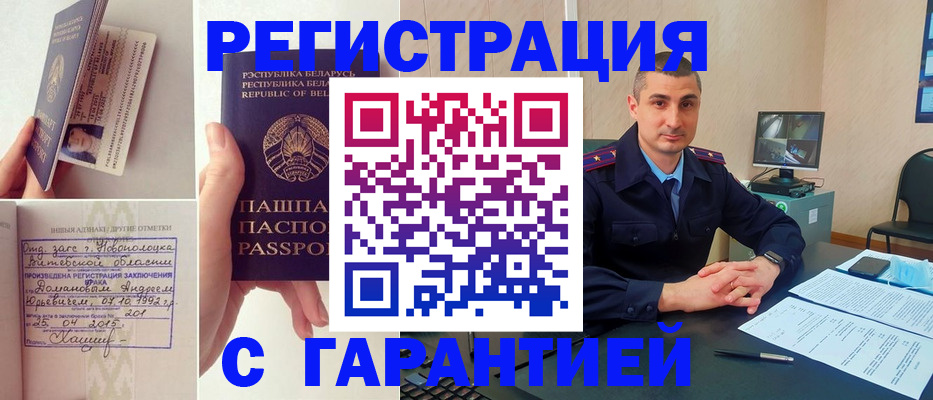 временная регистрация для школы в Юрге