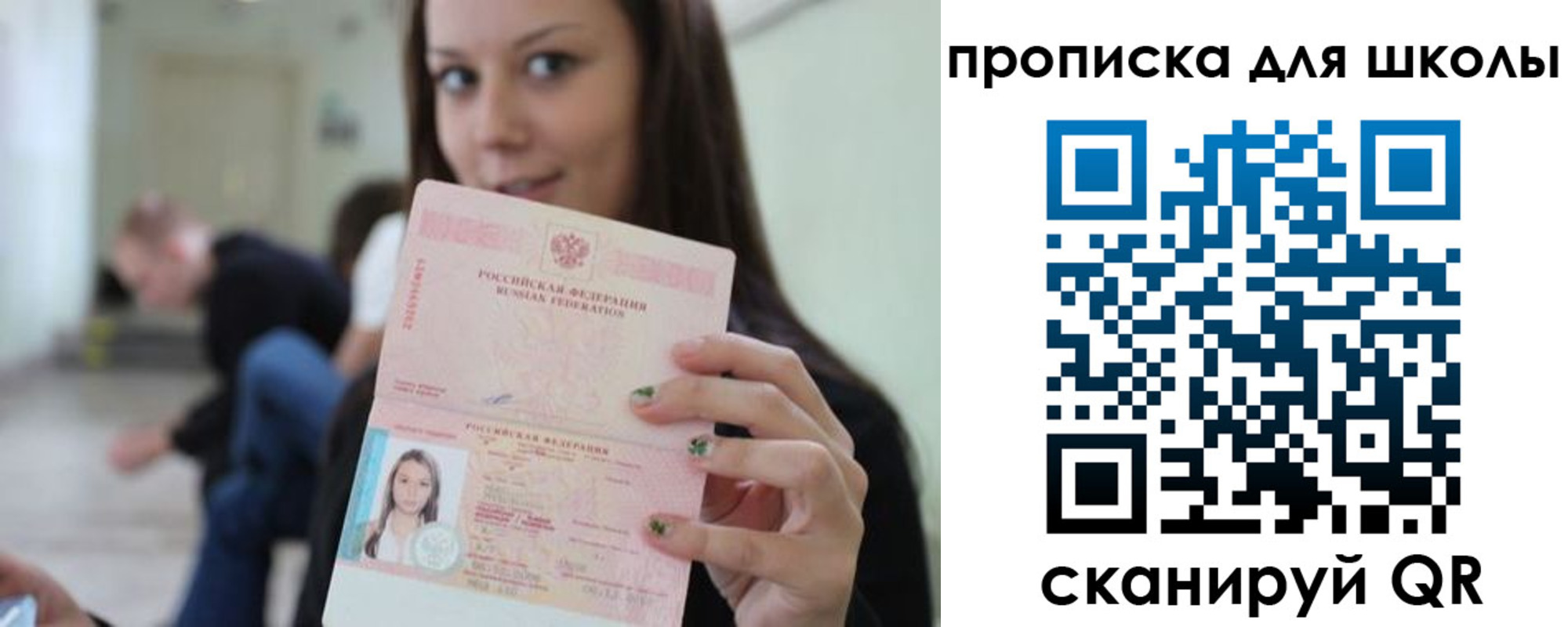 прописка в Юрге