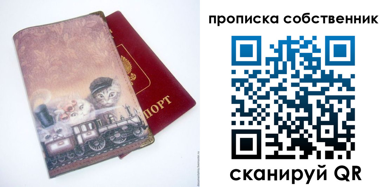 прописка паспорт в Юрге