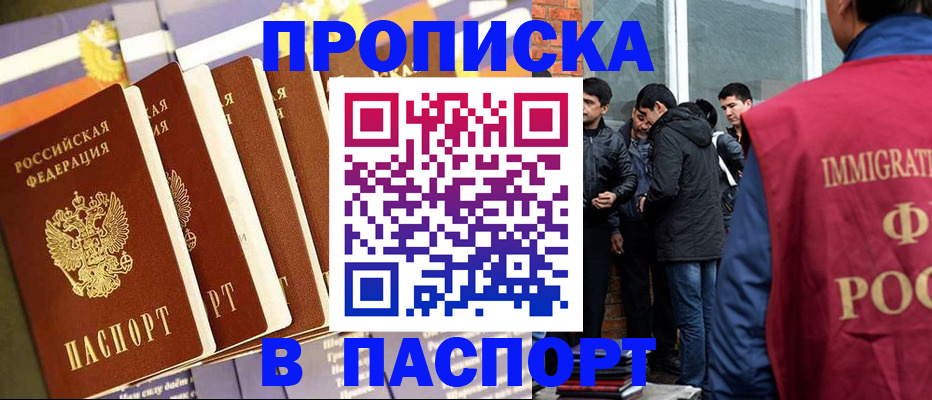 временная регистрация купить в Юрге
