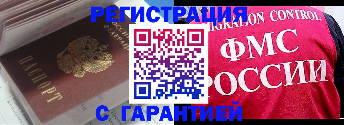 прописка 2025 в Юрге