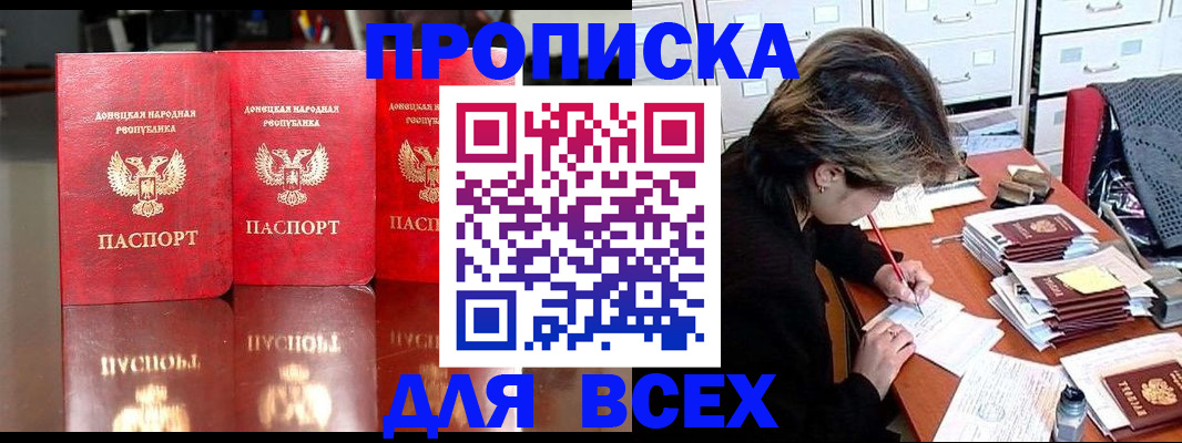 прописка в Юрге