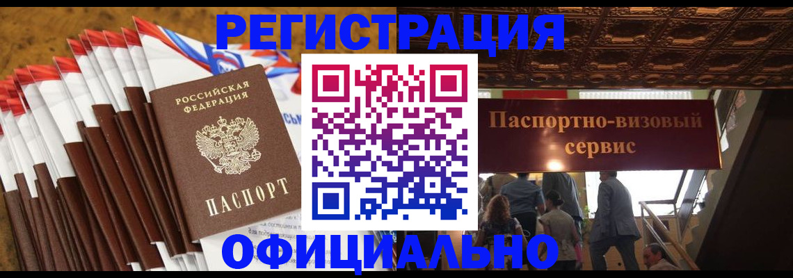 прописка гарантия в Юрге