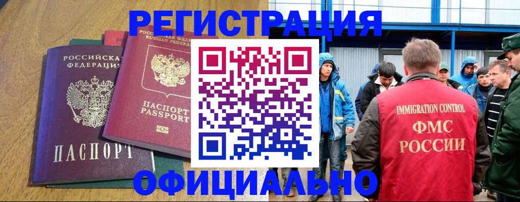 купить прописку в Юрге
